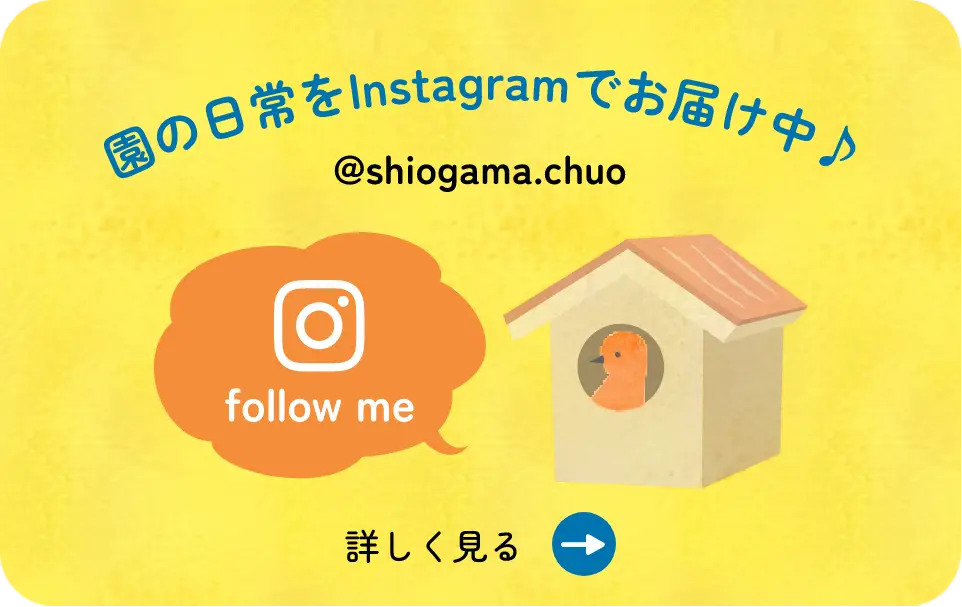 塩釜中央幼稚園 公式Instagram